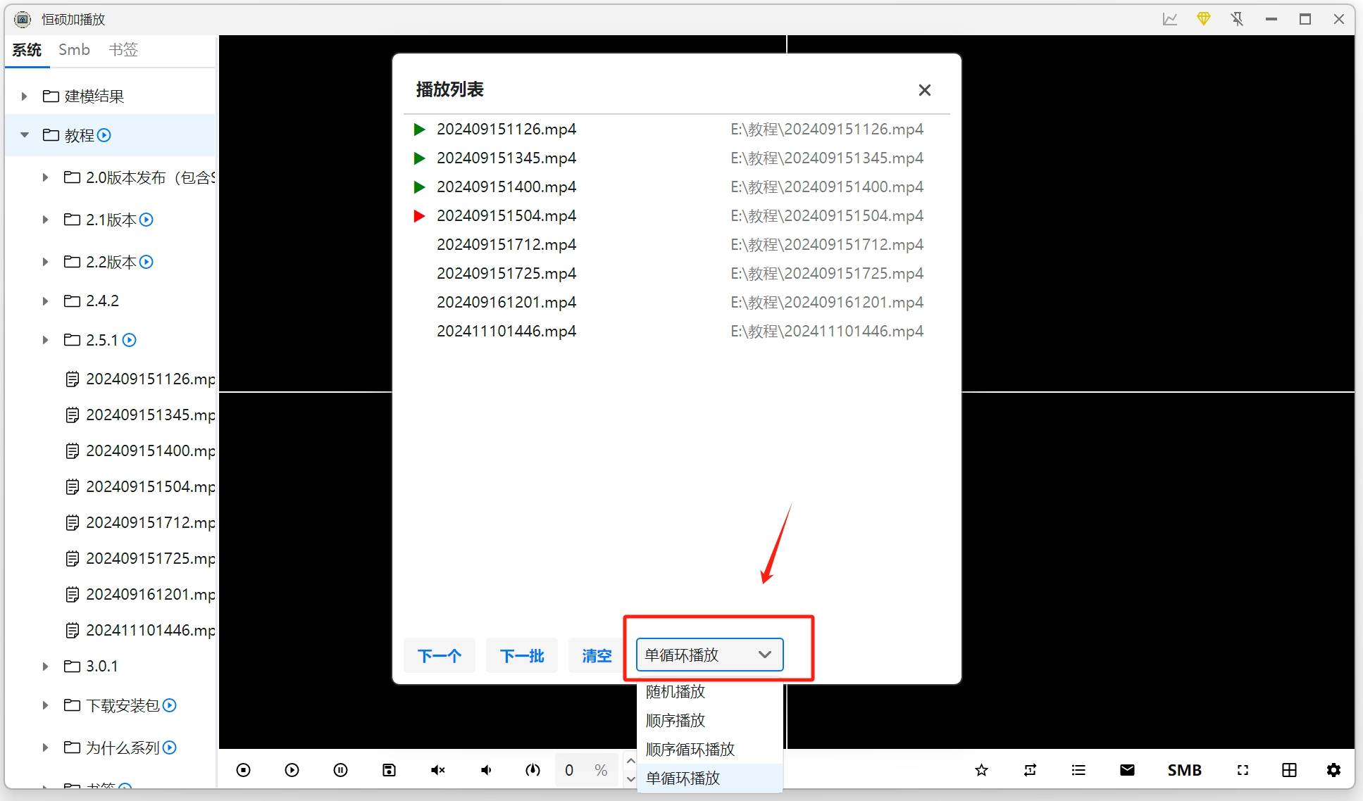 播放列表页面中播放模式