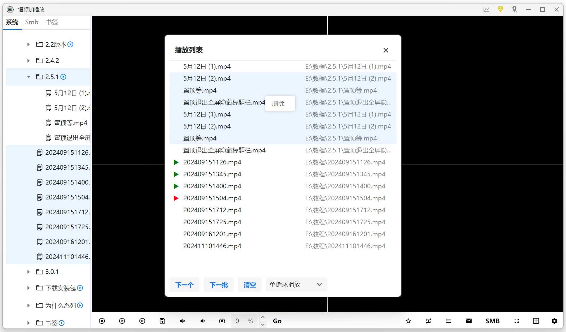 播放列表移除视频