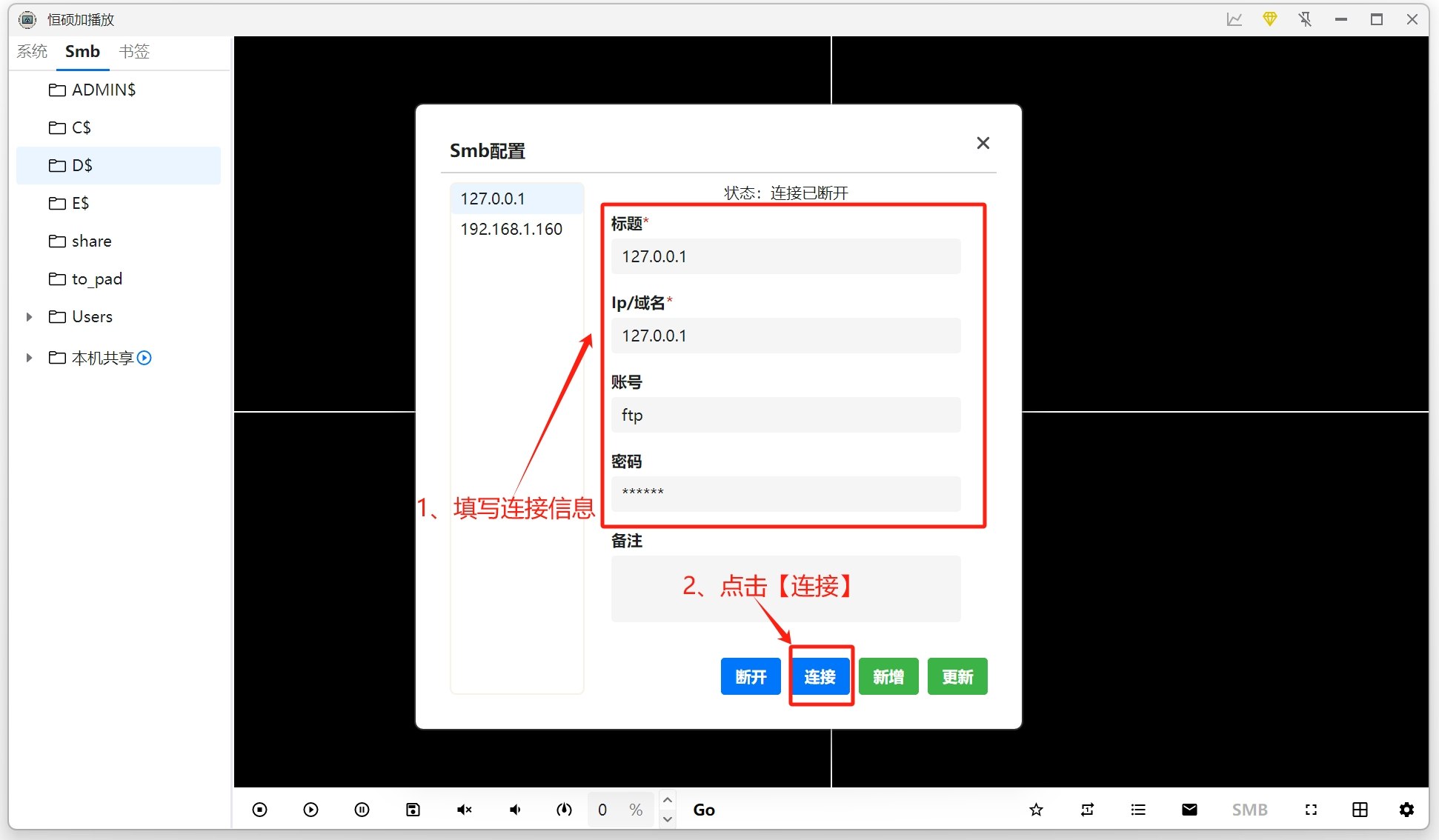 连接共享文件夹