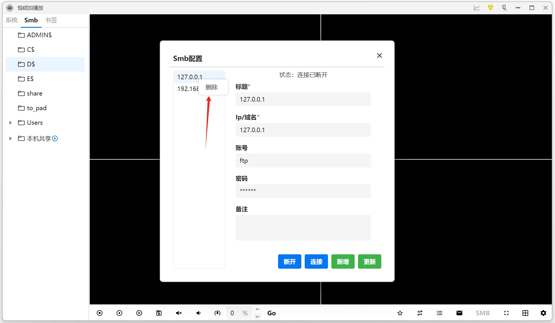 删除共享文件夹配置