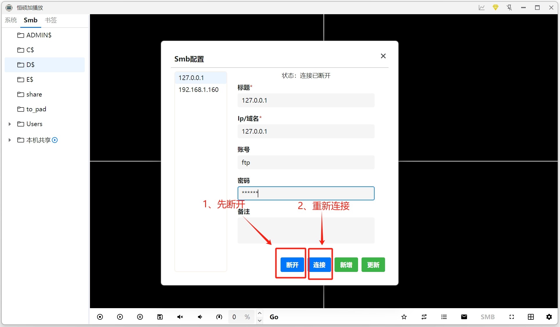 重新连接共享文件夹
