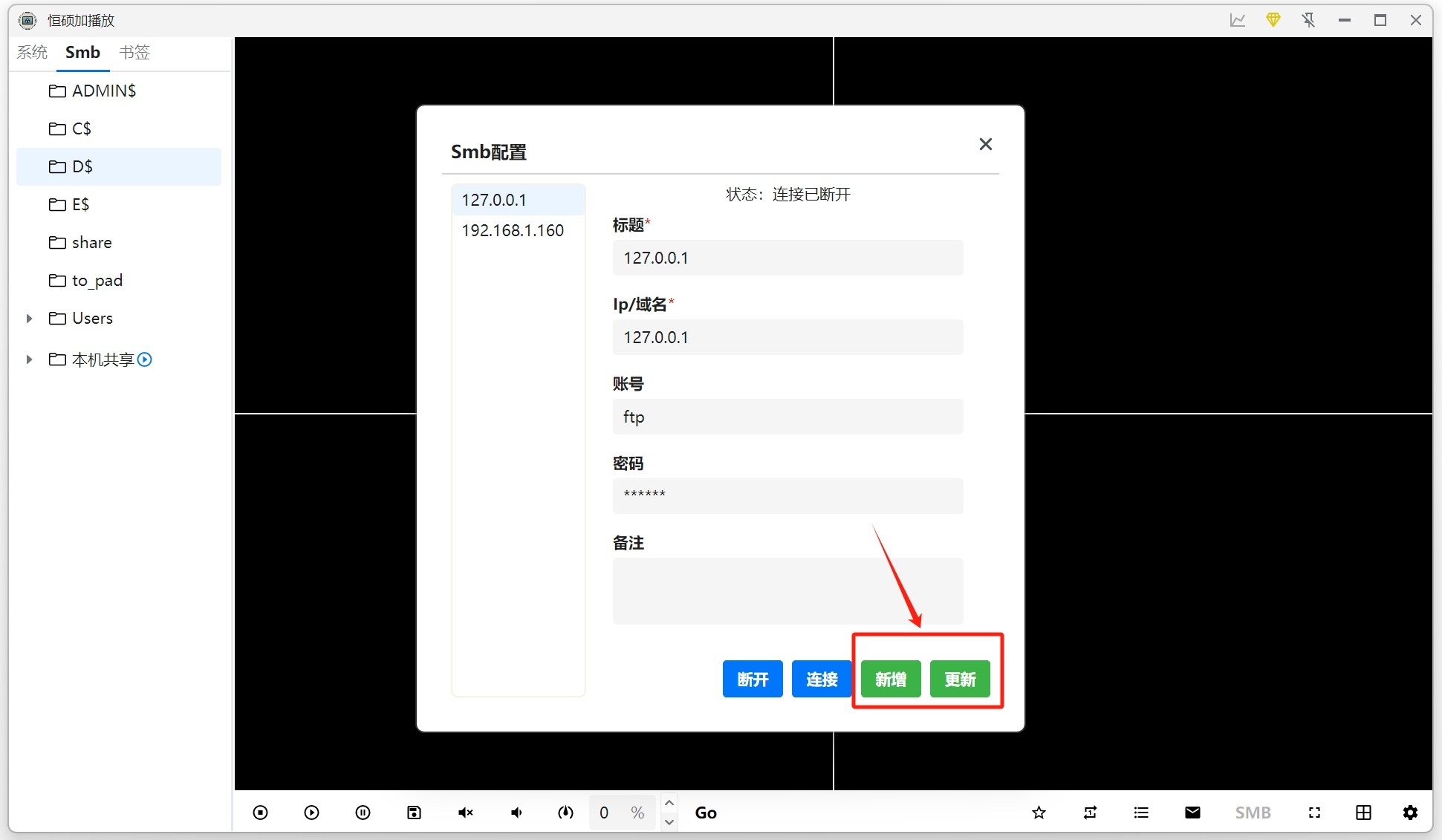 保存共享文件夹配置
